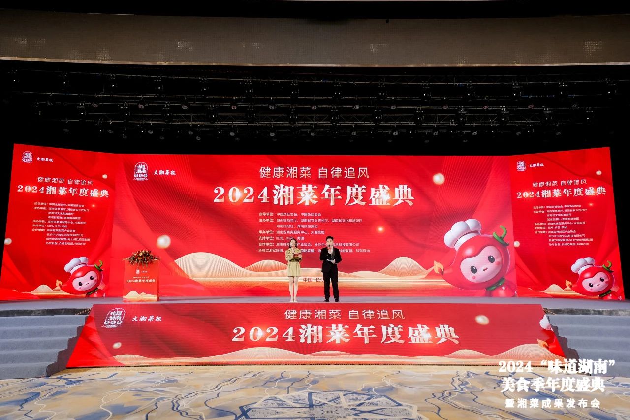 味道湖南·健康湘菜，長(zhǎng)康香飄湘菜年度盛典！